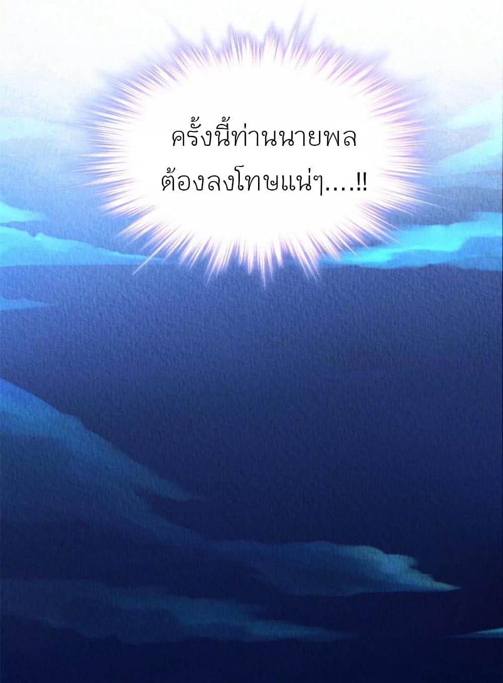 Chen Danzhu’s Revenge ตอนที่ 54 (6)